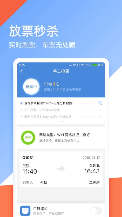 高鐵管家4