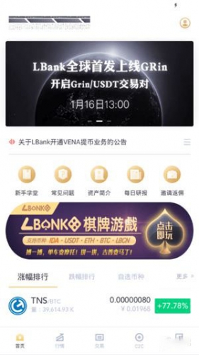 lbank交易所app官網3