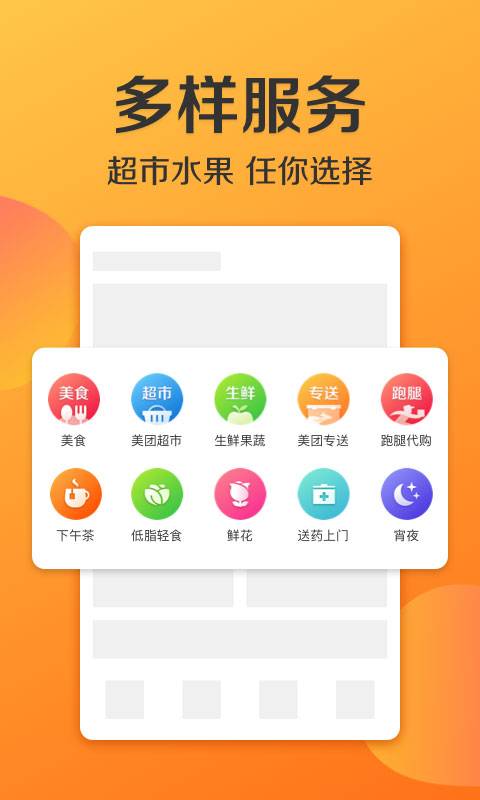 美團(tuán)外賣1