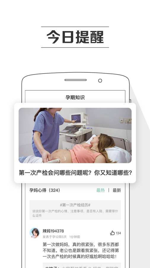 孕期提醒4