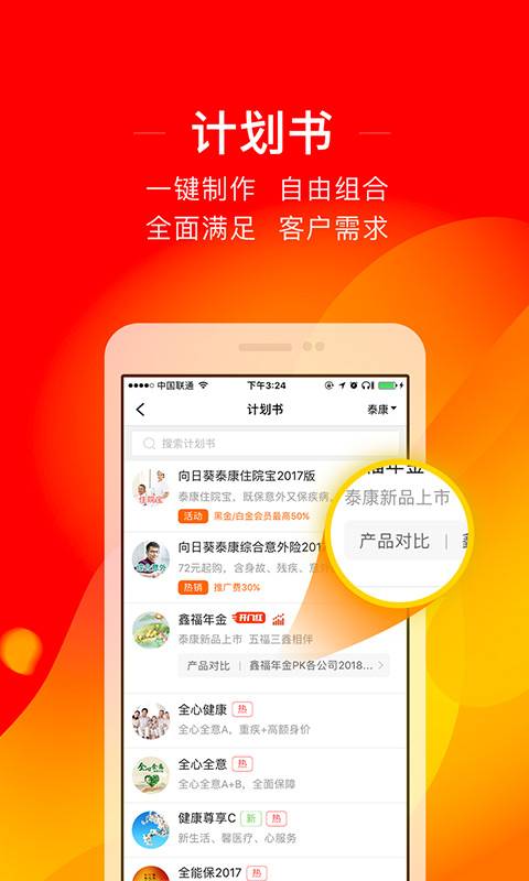 向日葵保險人0