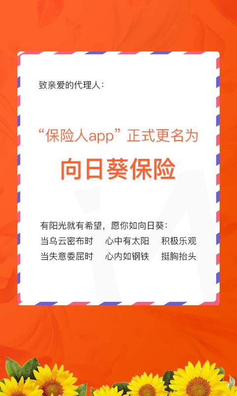 向日葵保險人1