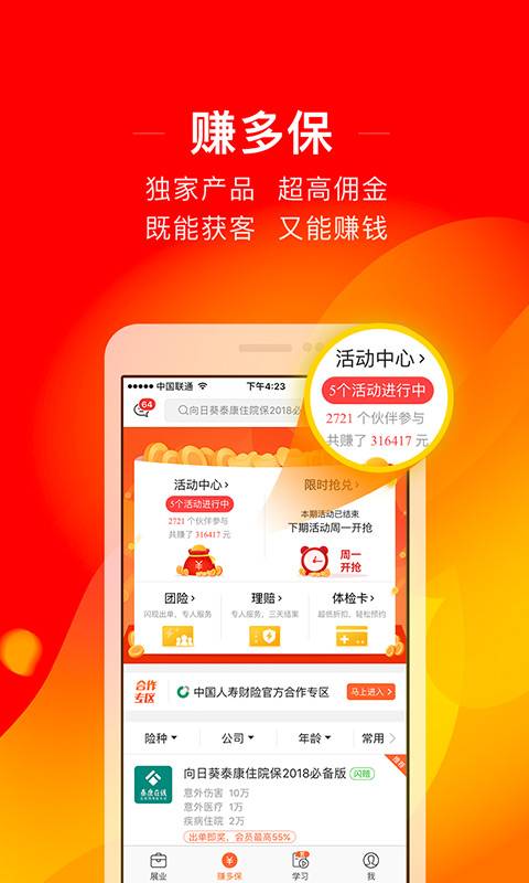向日葵保險人2