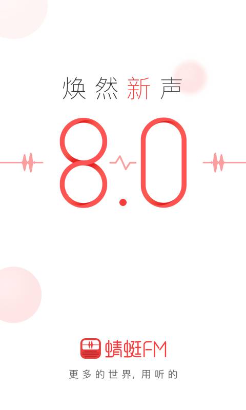 蜻蜓FM0