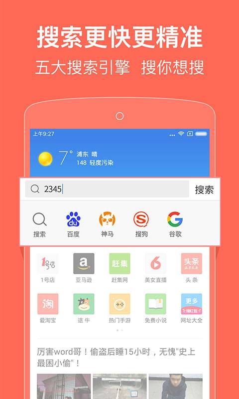 2345瀏覽器3