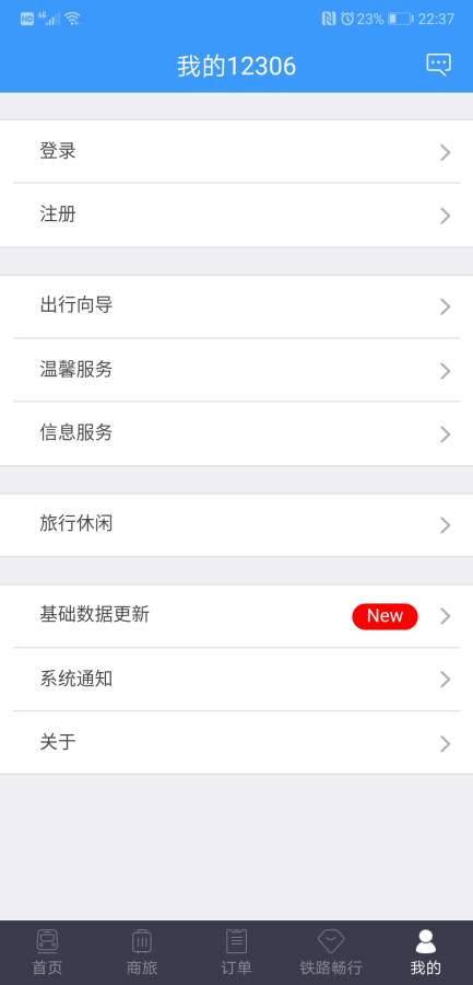 鐵路123060