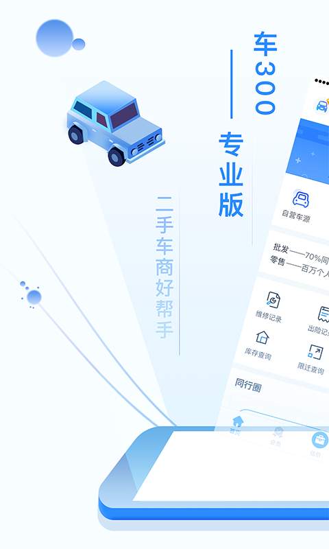 車300專業版0