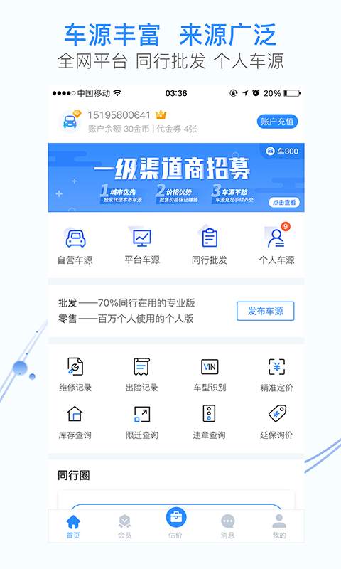車300專業版1