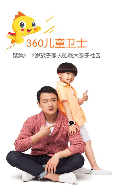 360兒童衛(wèi)士0