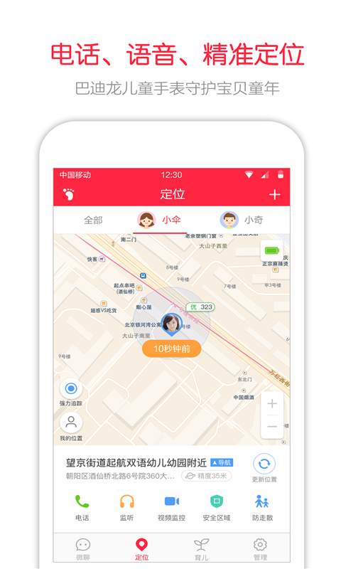 360兒童衛(wèi)士4