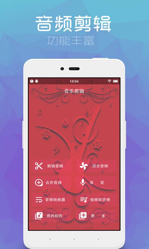 音樂剪輯助手0