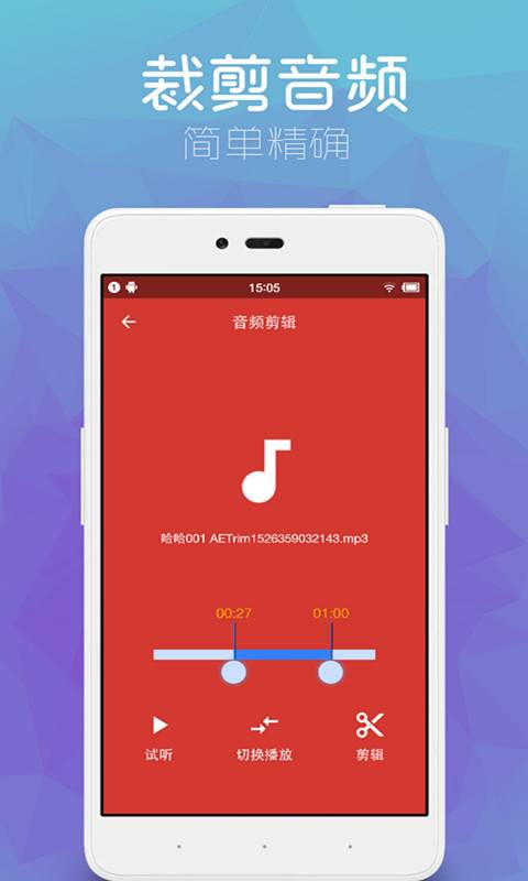 音樂剪輯助手1