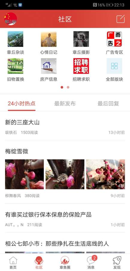 章丘人論壇1