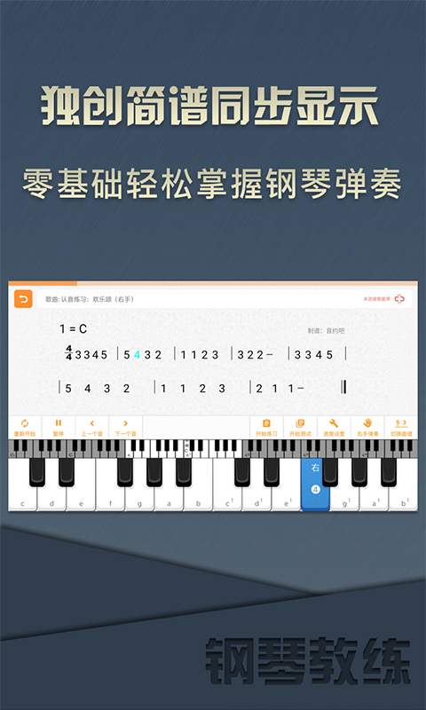 鋼琴教練3