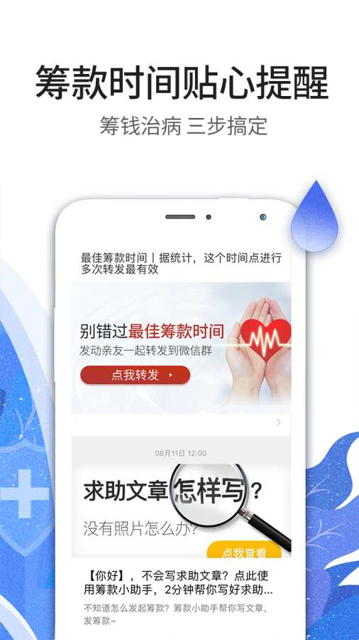 水滴籌3