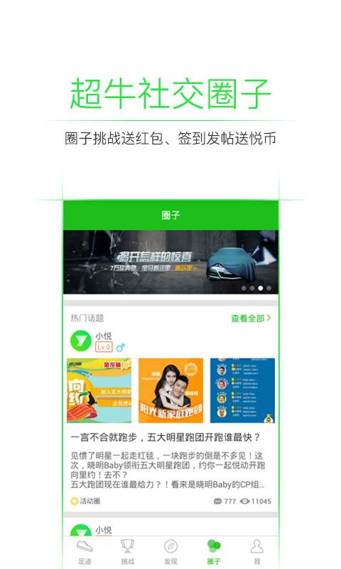 悅動圈4