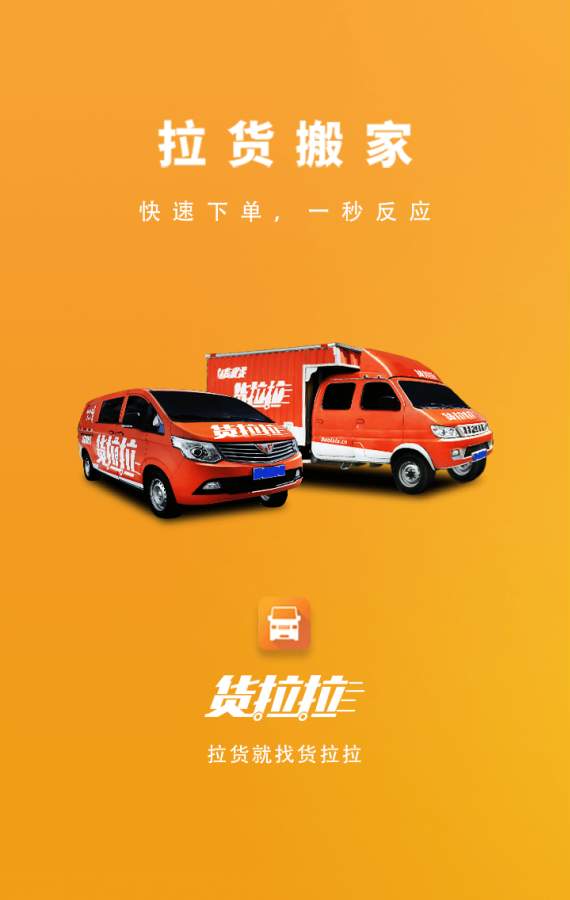 貨拉拉3