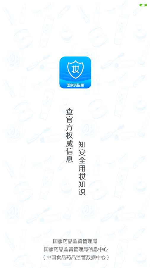 化妝品監管0