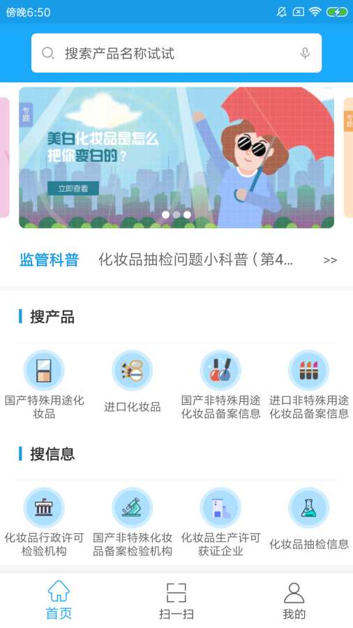 化妝品監管1