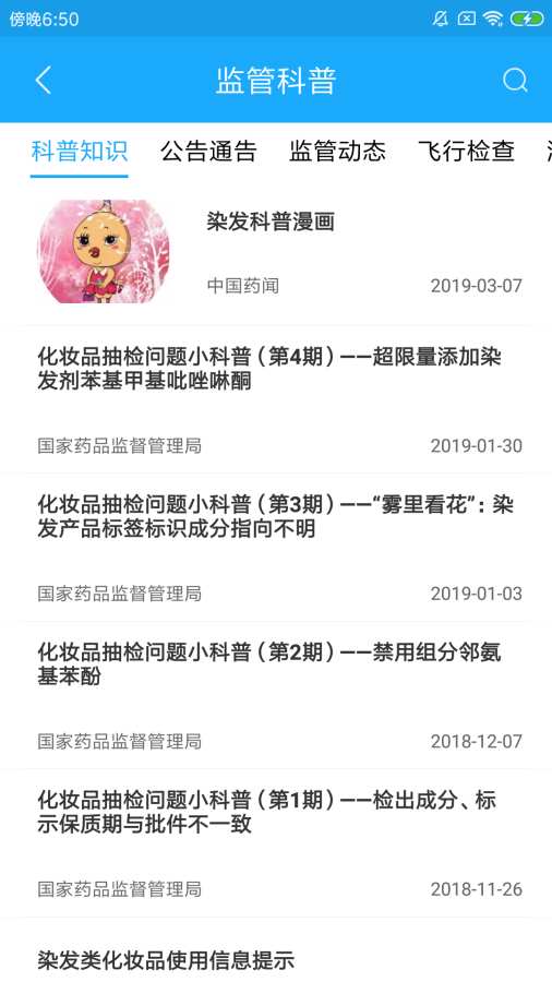 化妝品監管2