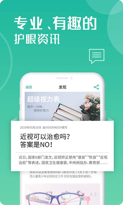 超級視力表1