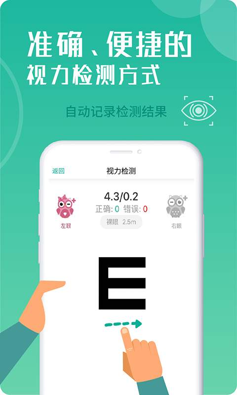 超級視力表2