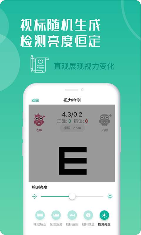 超級視力表3