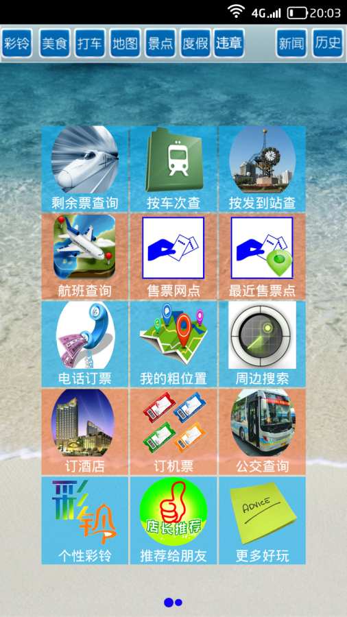 全國(guó)火車票實(shí)時(shí)查0
