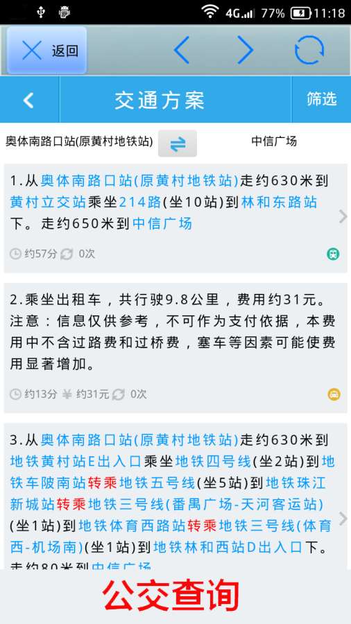 全國(guó)火車票實(shí)時(shí)查4