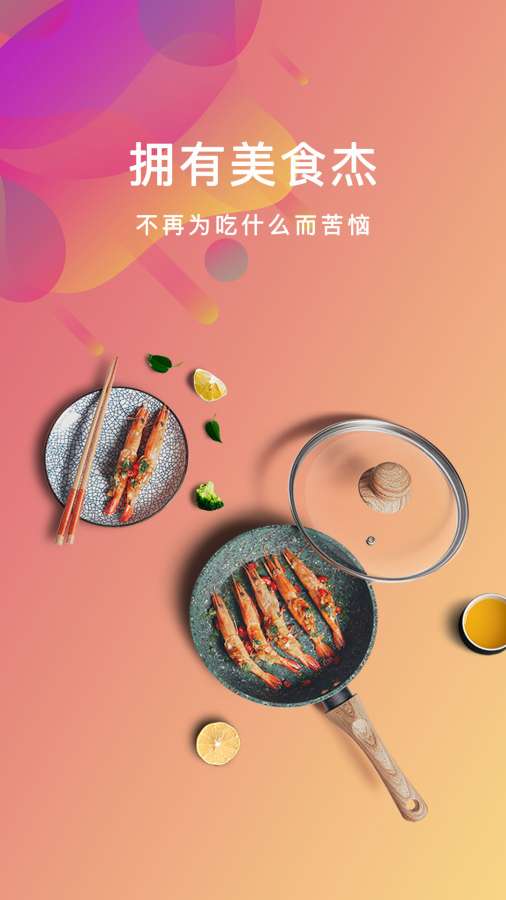 美食杰0