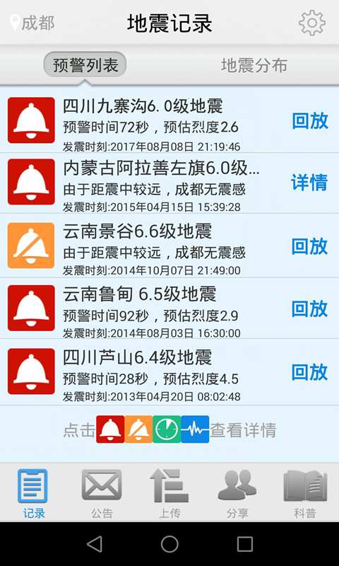 地震預警0