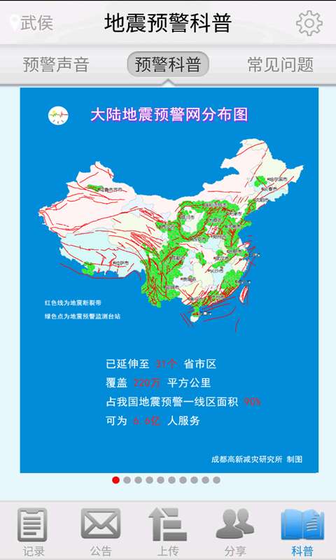 地震預警3