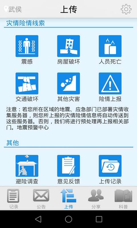 地震預警4