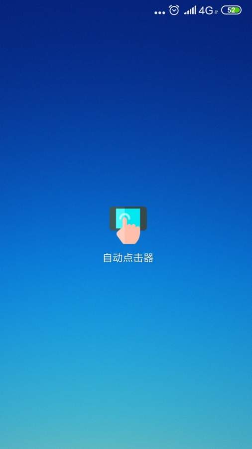 自動點擊器0