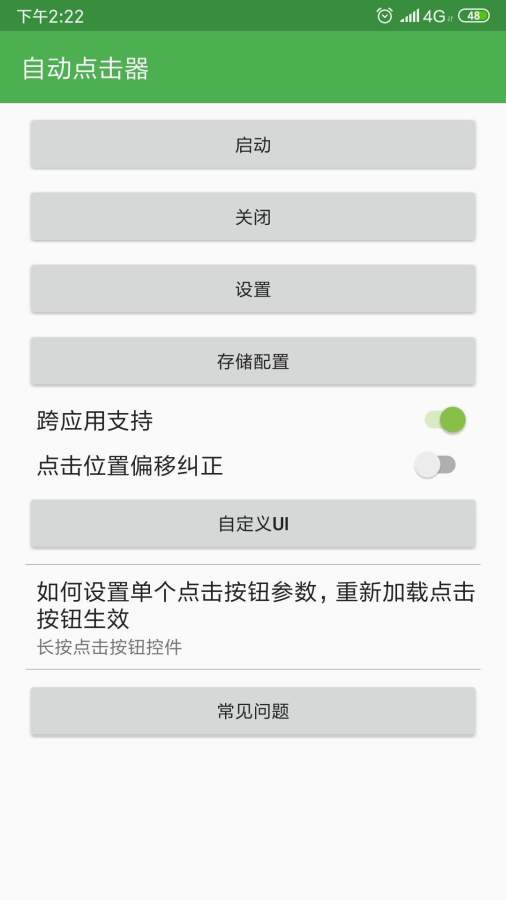 自動點擊器1