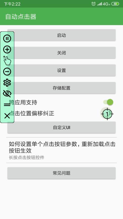 自動點擊器2