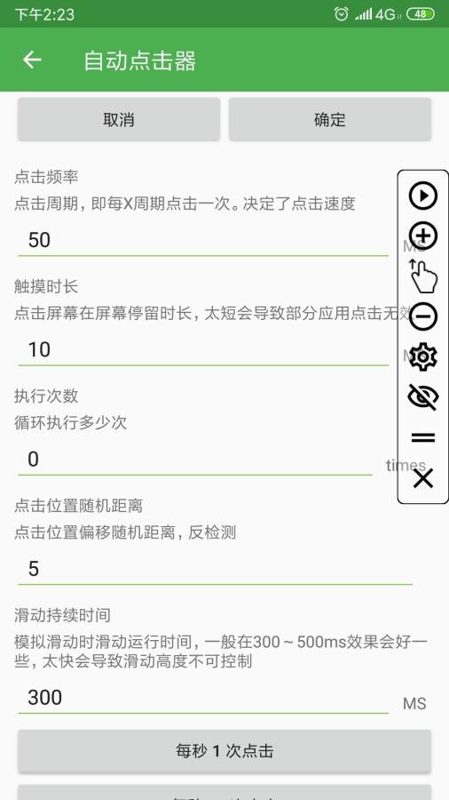 自動點擊器3