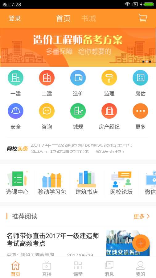 建設(shè)工程教育網(wǎng)1