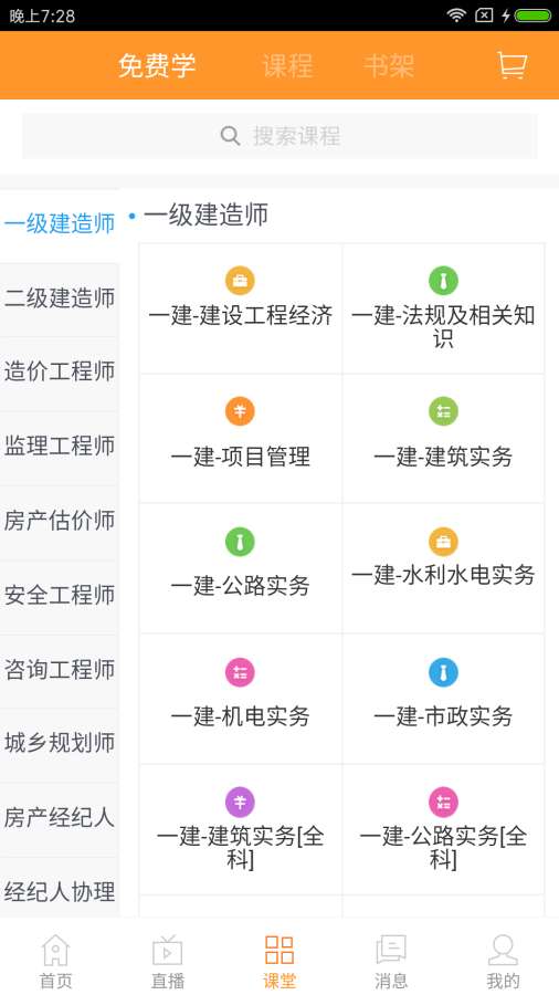 建設(shè)工程教育網(wǎng)2