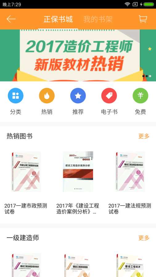 建設(shè)工程教育網(wǎng)3