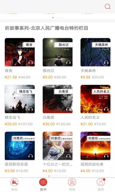 故事會1