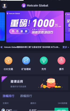 熱幣交易所app官方版2