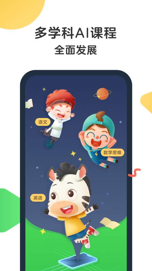 斑馬AI學0