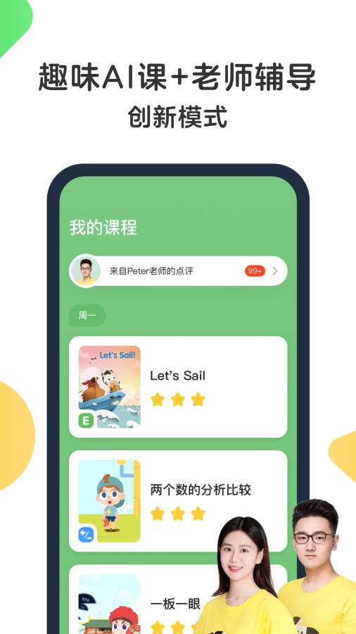 斑馬AI學2