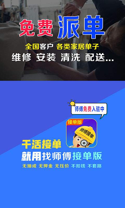 找師傅接單版1