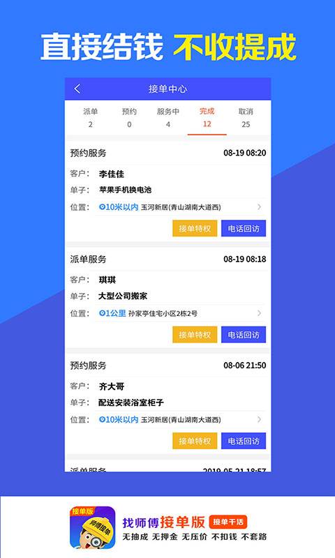 找師傅接單版2