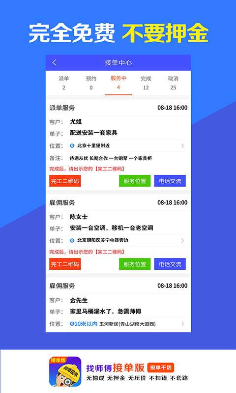 找師傅接單版3