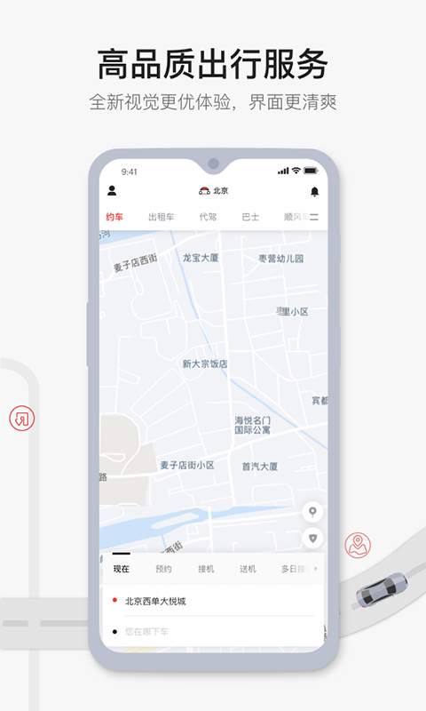 首汽約車(chē)0