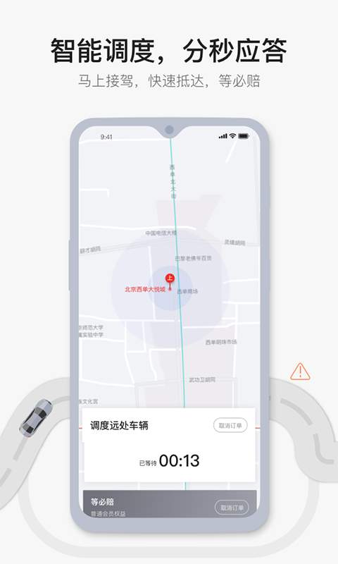 首汽約車(chē)3