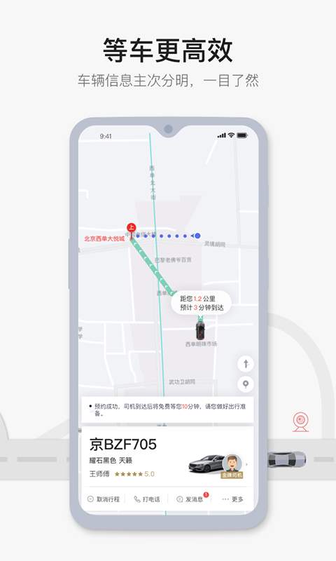 首汽約車(chē)4